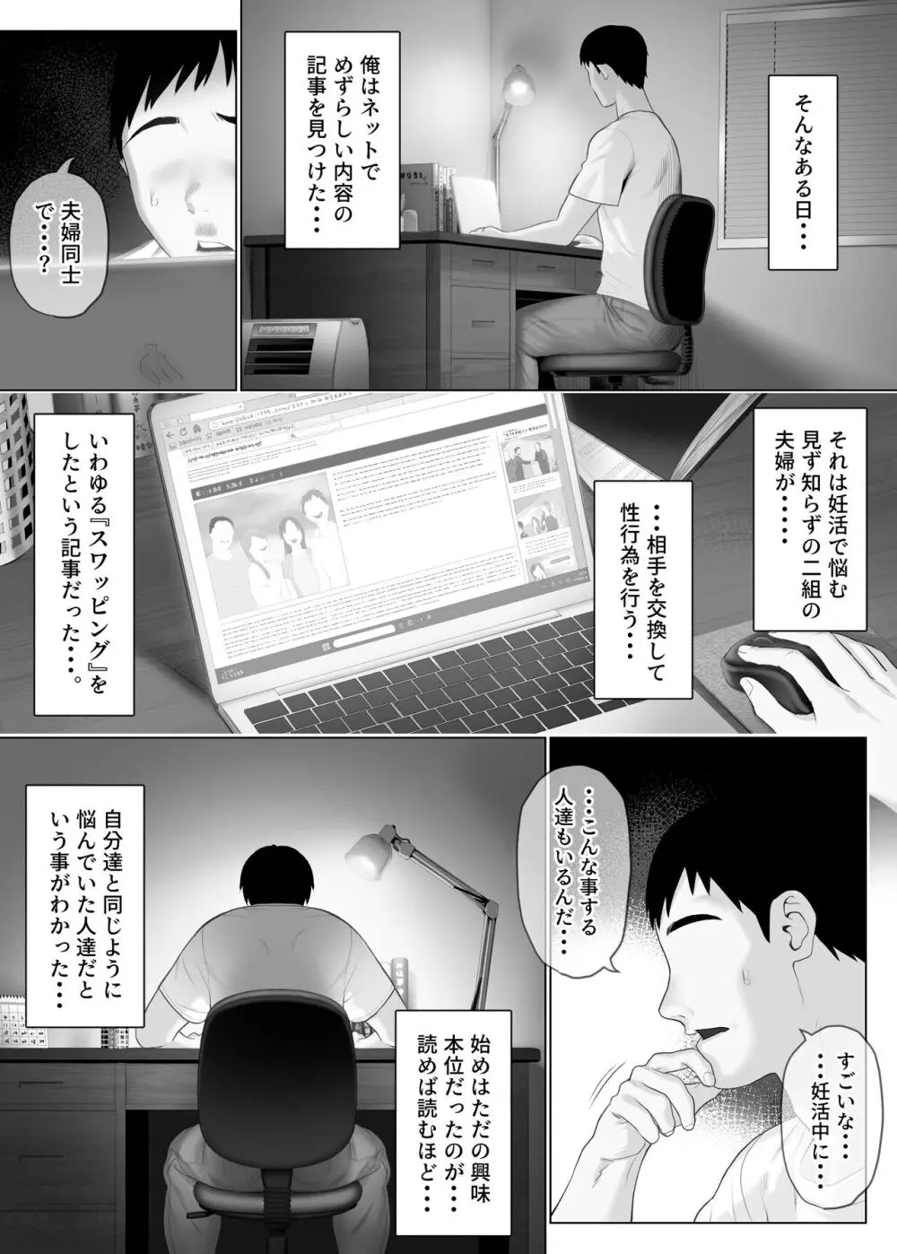 【エロ漫画】性癖に目覚める夫婦交換プレーがヤバい！