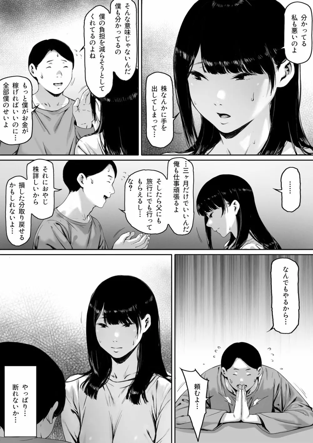 【エロマンガ】義父によって旦那では味わえなかった本物の性に目覚めさせられた若妻の運命が…