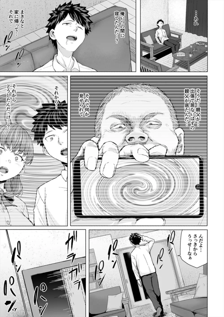 【エロ漫画催眠】親父が俺の幼馴染と催眠セックスしてるって…