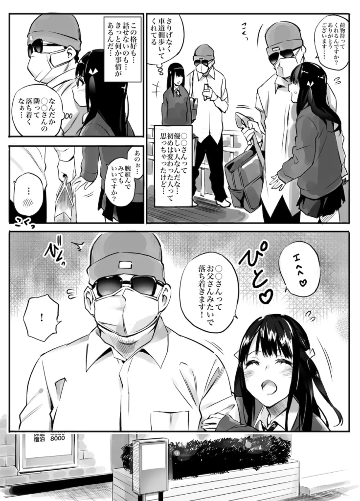 【エロマンガ】目隠しされて気づかなかった…エッチしてる相手がお父さんって…