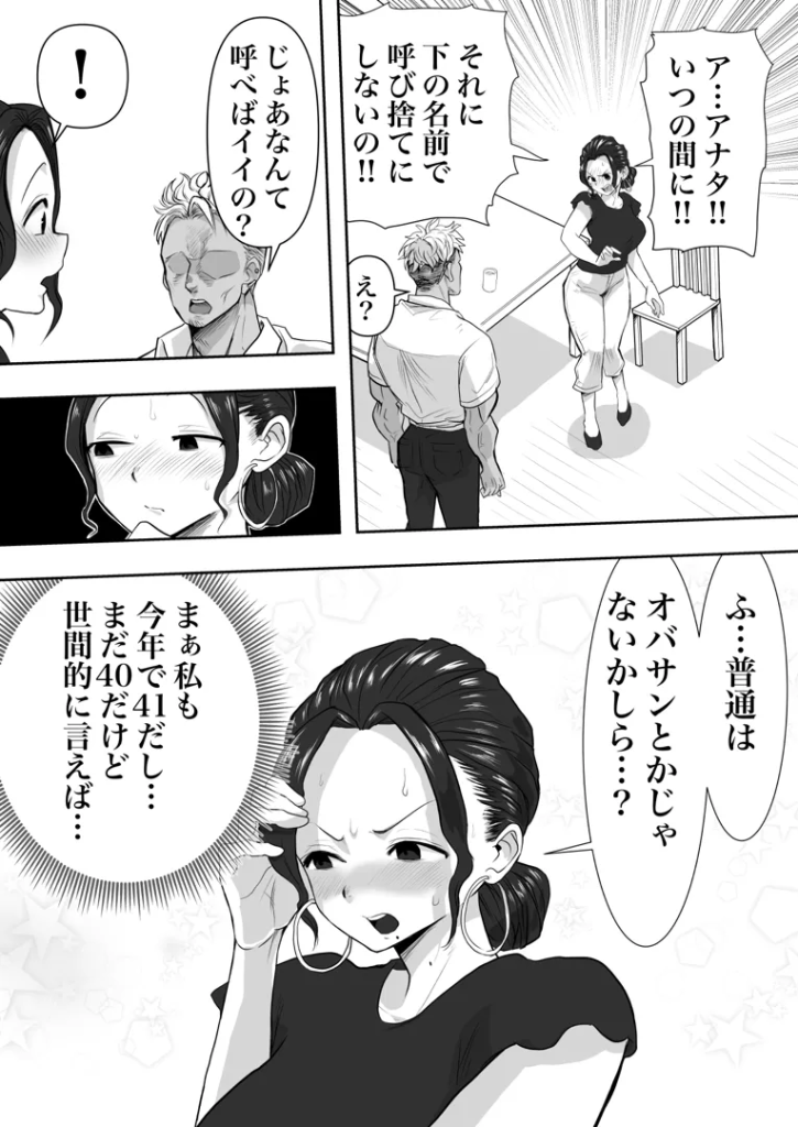 【エロ漫画人妻】娘の彼氏に目をつけられた人妻の運命が…