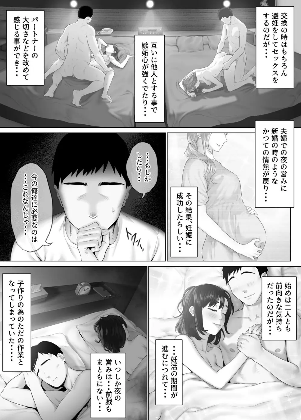 【エロ漫画】性癖に目覚める夫婦交換プレーがヤバい！