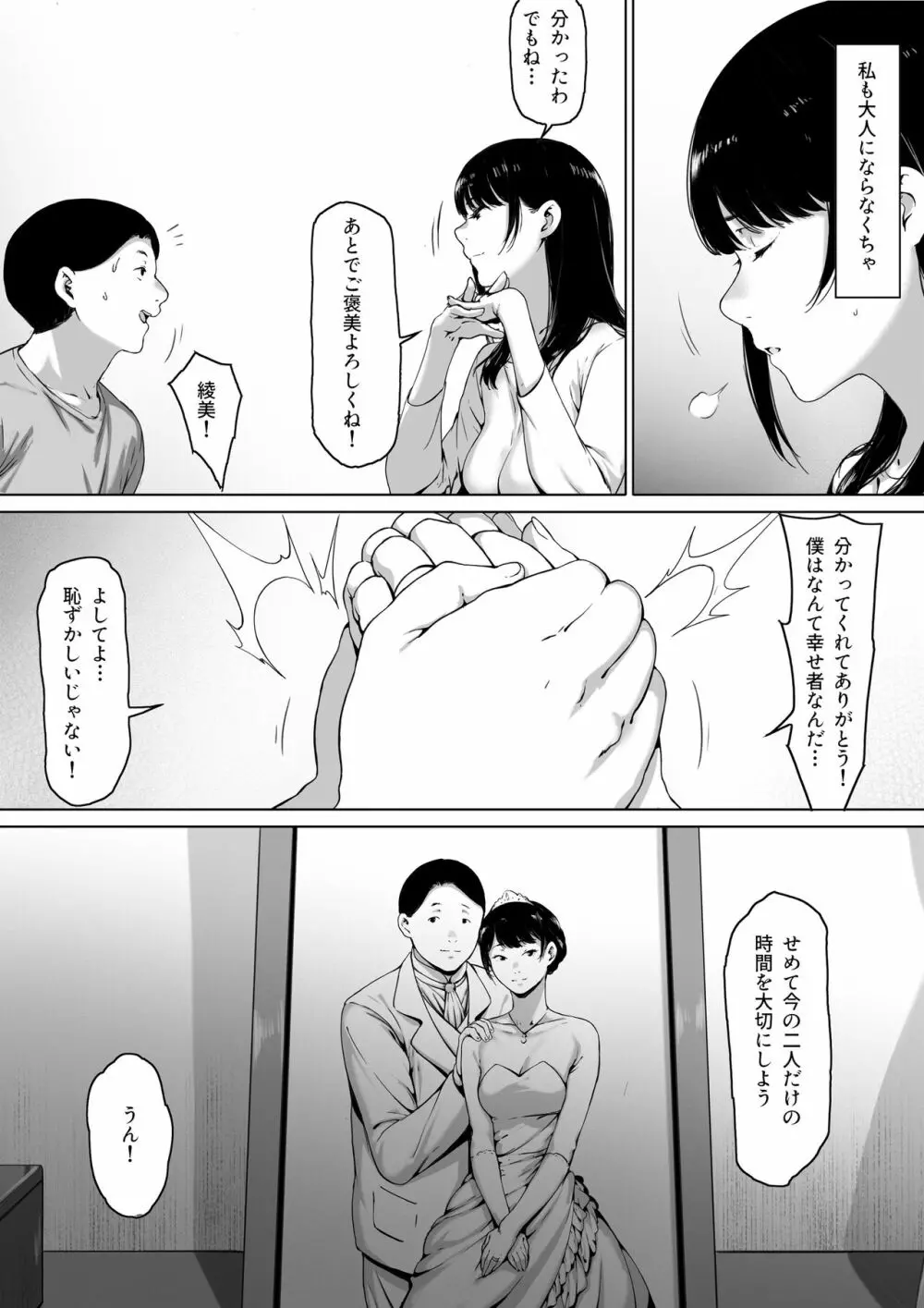 【エロマンガ】義父によって旦那では味わえなかった本物の性に目覚めさせられた若妻の運命が…