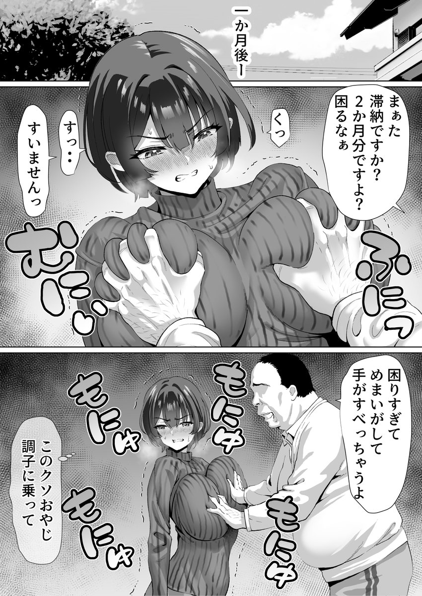 【エロ漫画人妻】家族思いの人妻が大家のエロおやじのねっとりエッチでイカされまくる！