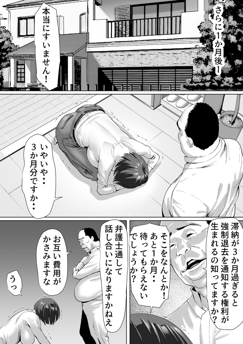 【エロ漫画人妻】家族思いの人妻が大家のエロおやじのねっとりエッチでイカされまくる！