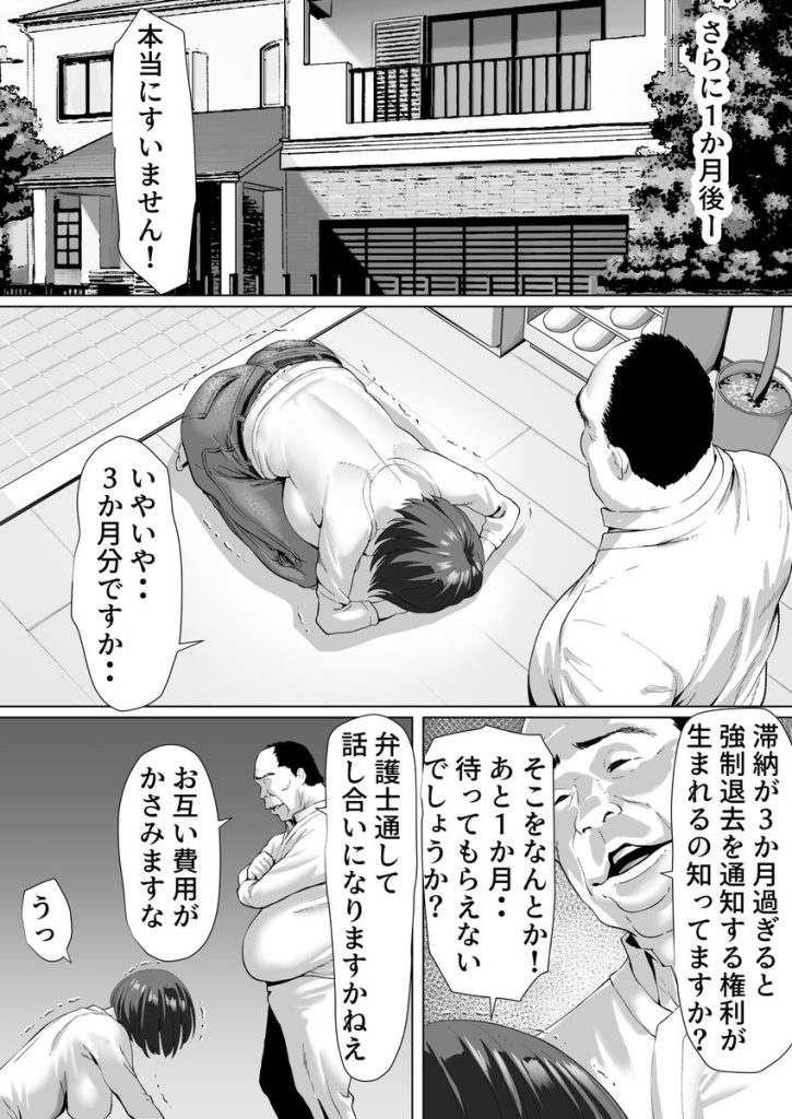 【エロ漫画人妻】借金の為に嫌悪感のあるセクハラ大家に身体を捧げ奥様に勃起不可避！