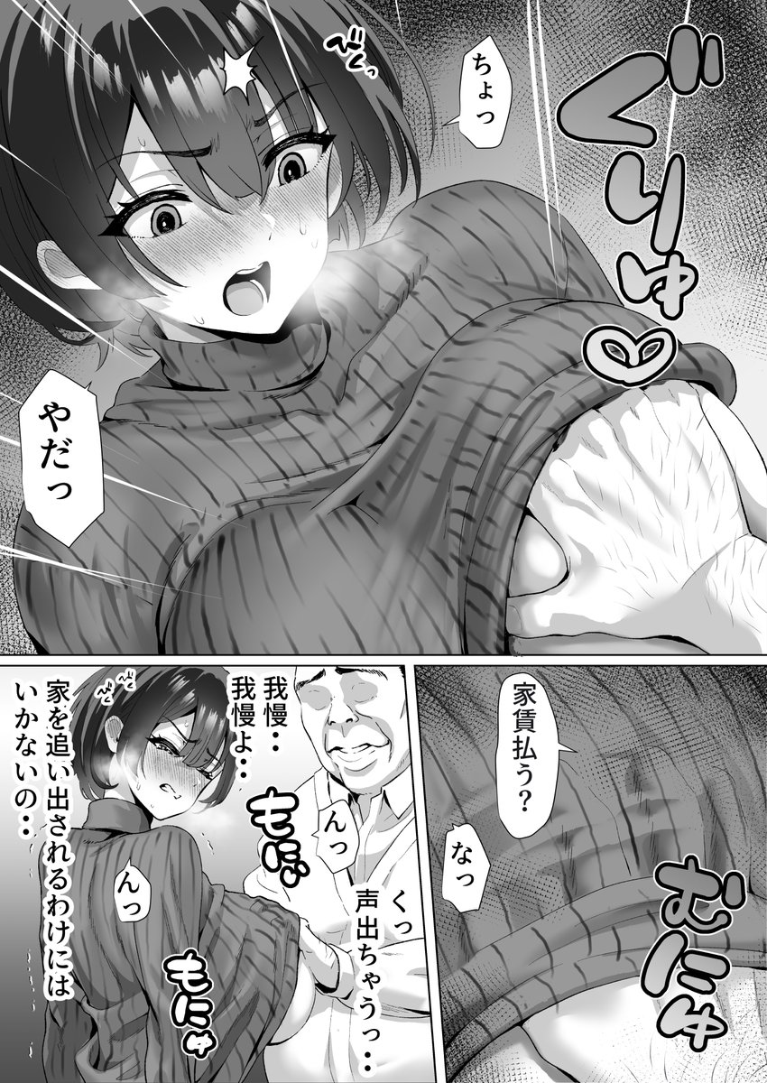 【エロ漫画人妻】家族思いの人妻が大家のエロおやじのねっとりエッチでイカされまくる！