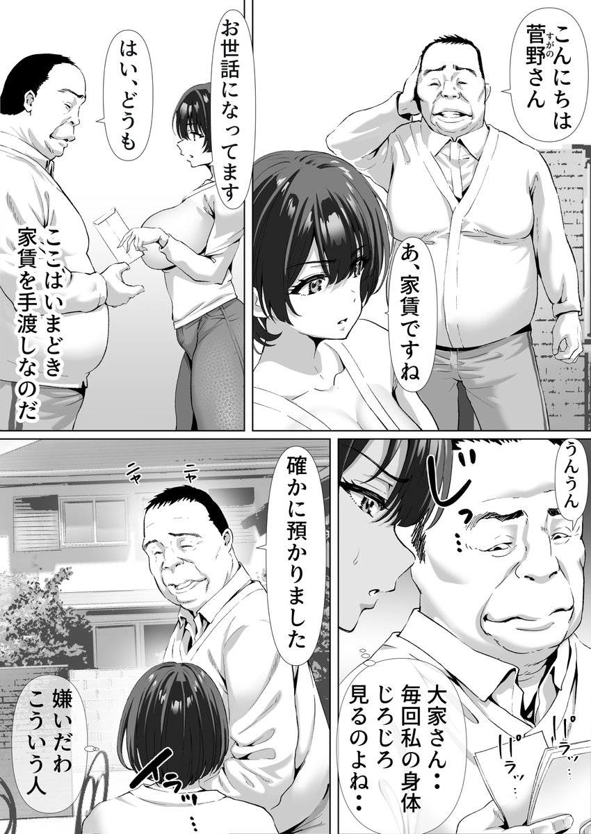 【エロ漫画人妻】家族思いの人妻が大家のエロおやじのねっとりエッチでイカされまくる！