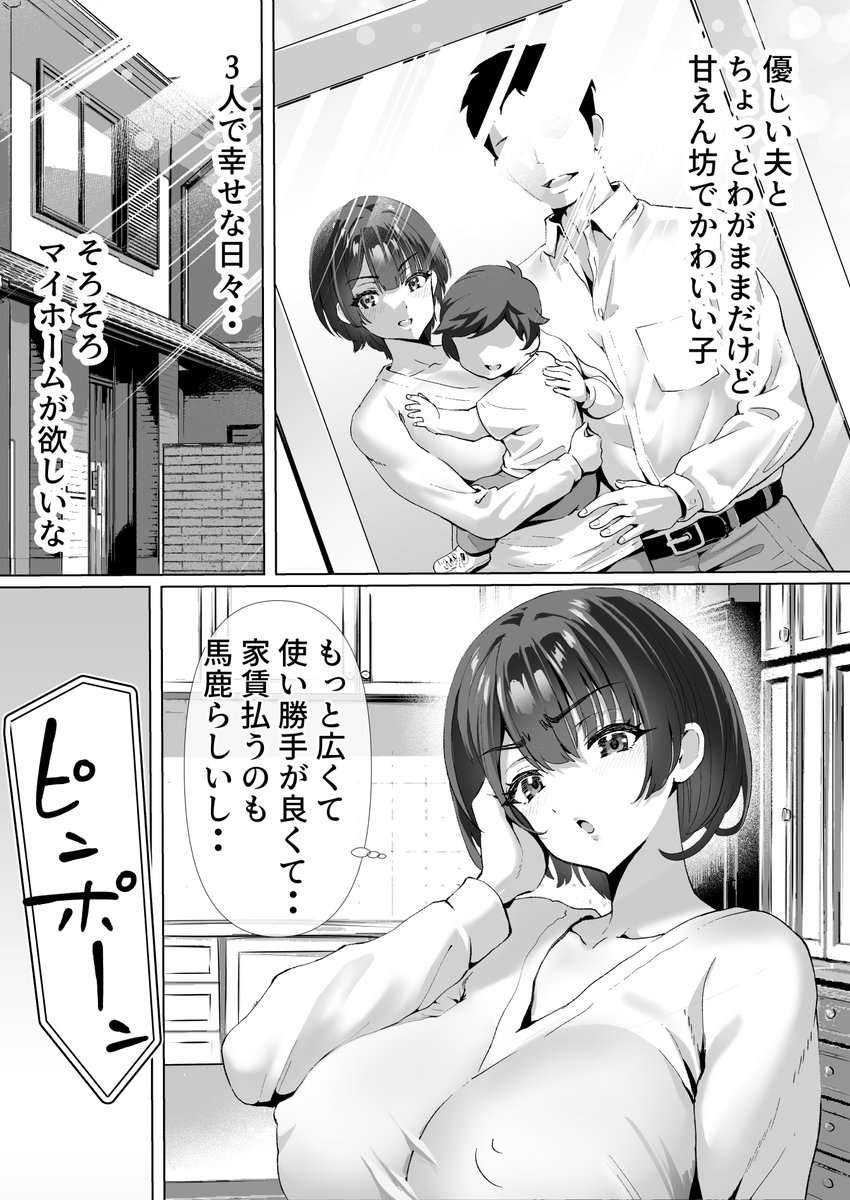 【エロ漫画人妻】家族思いの人妻が大家のエロおやじのねっとりエッチでイカされまくる！