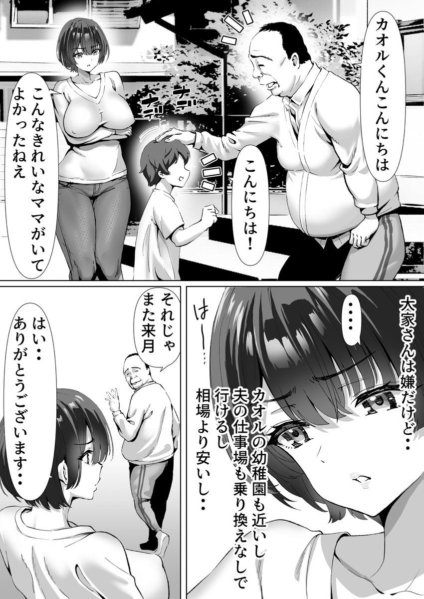 【エロ漫画人妻】家族思いの人妻が大家のエロおやじのねっとりエッチでイカされまくる！