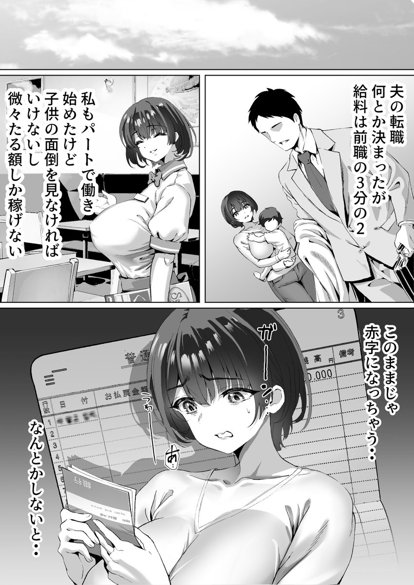 【エロ漫画人妻】家族思いの人妻が大家のエロおやじのねっとりエッチでイカされまくる！