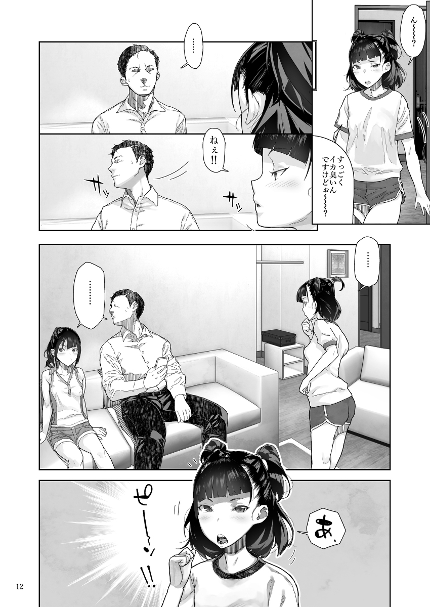 【エロマンガ】馬鹿にしていた叔父さんに弱みを握られて…