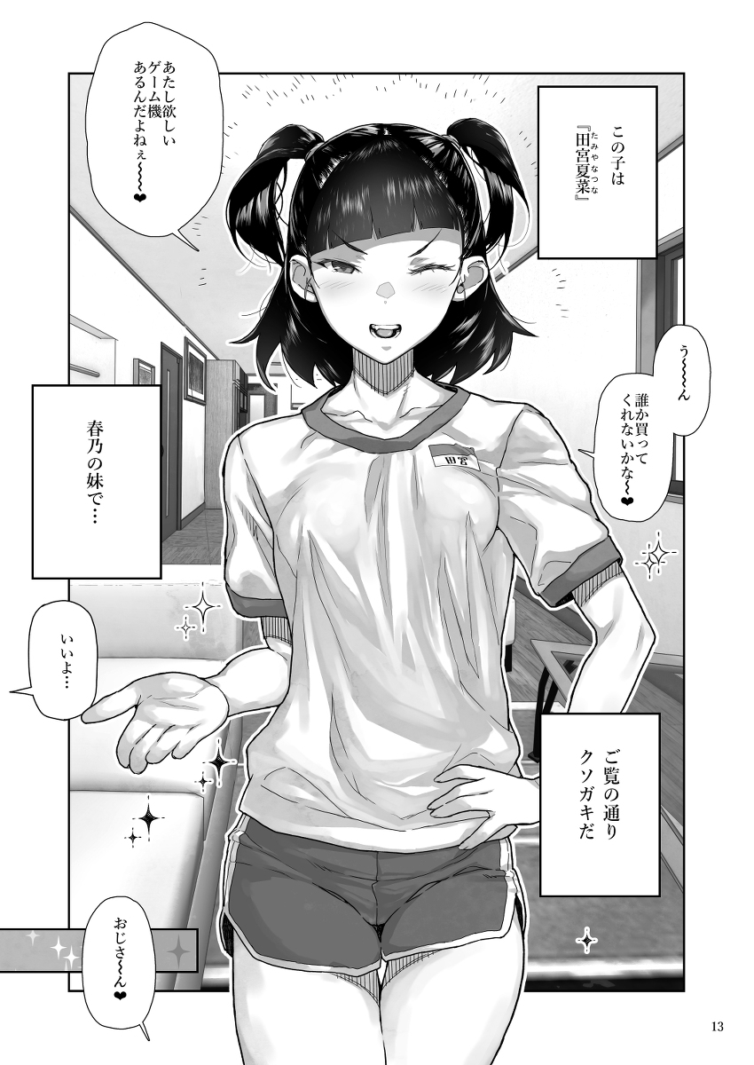 【エロマンガ】馬鹿にしていた叔父さんに弱みを握られて…