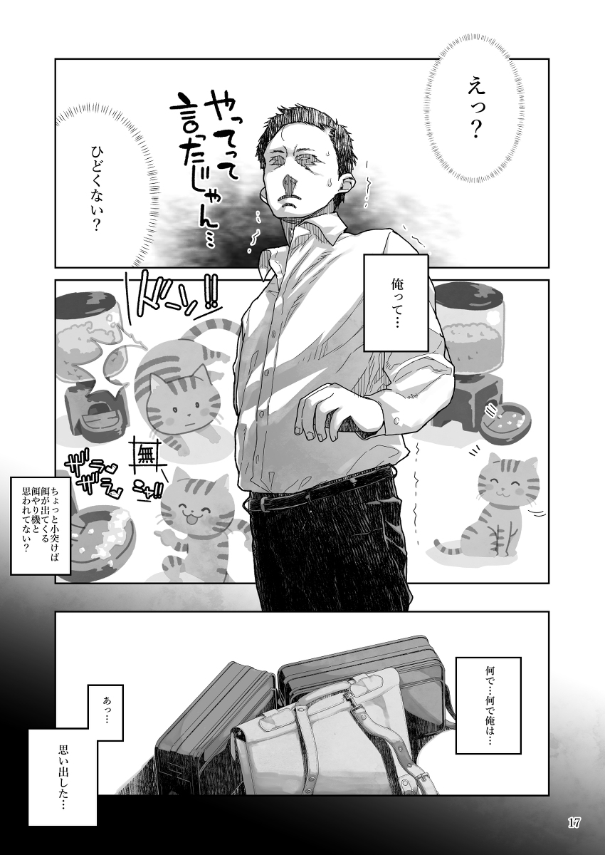 【エロマンガ】馬鹿にしていた叔父さんに弱みを握られて…