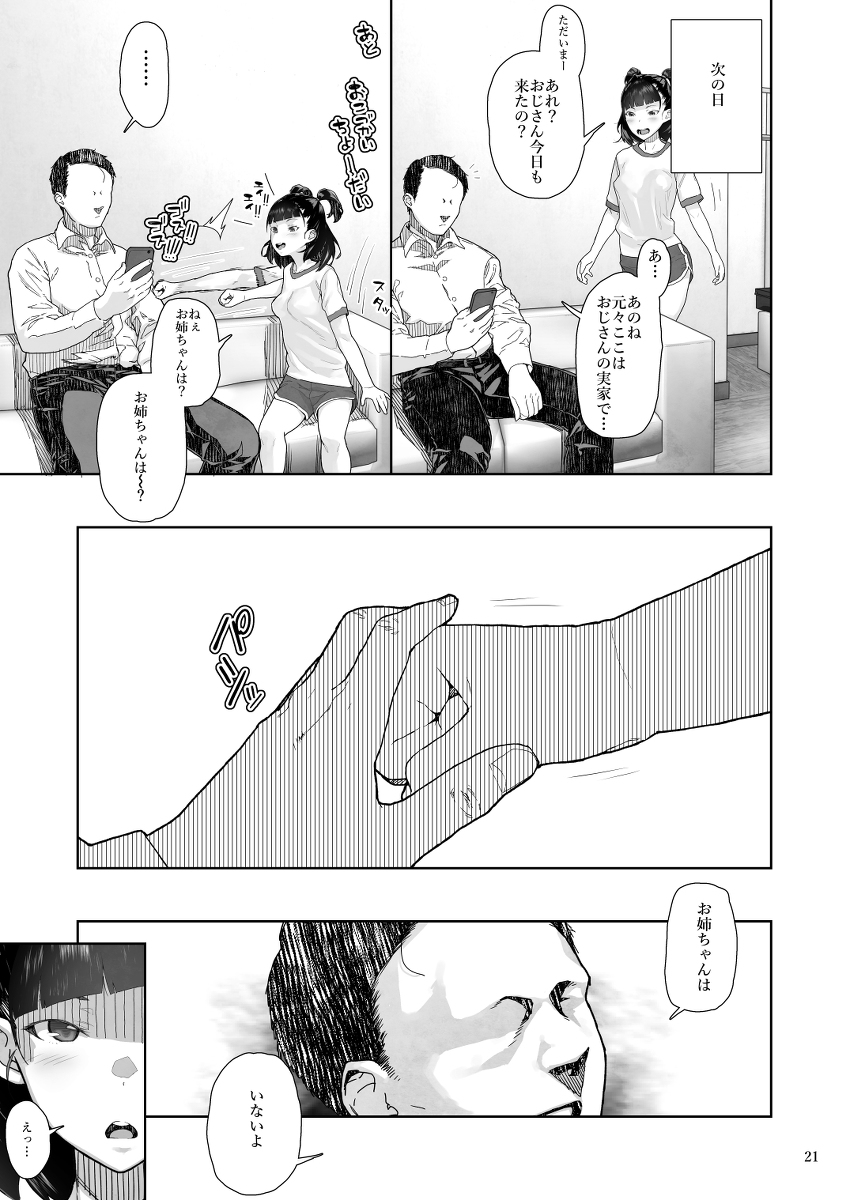 【エロマンガ】馬鹿にしていた叔父さんに弱みを握られて…