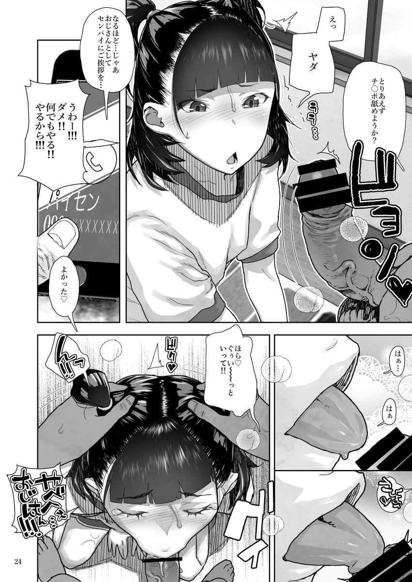 【エロマンガ】馬鹿にしていた叔父さんに弱みを握られて…