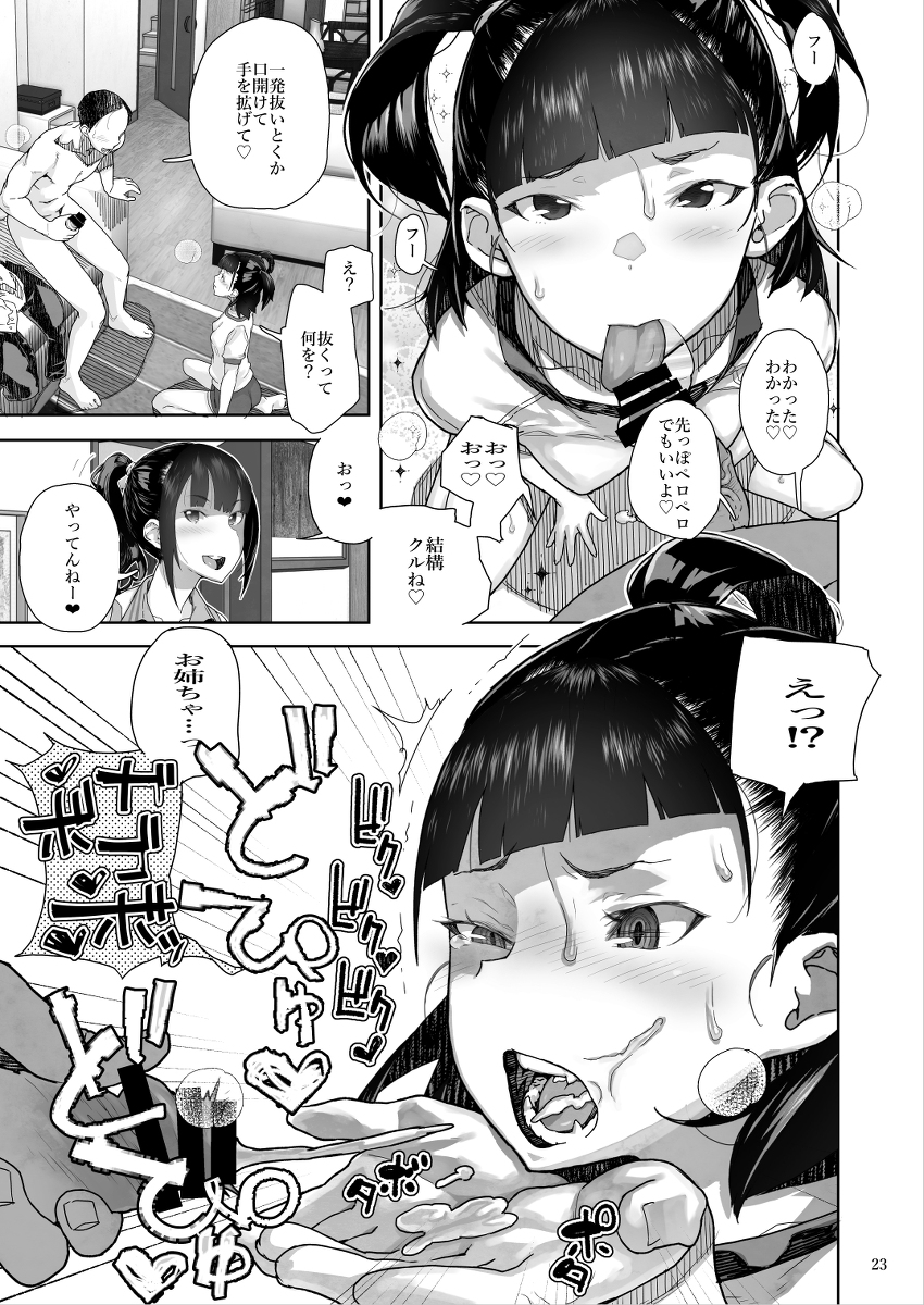 【エロマンガ】馬鹿にしていた叔父さんに弱みを握られて…