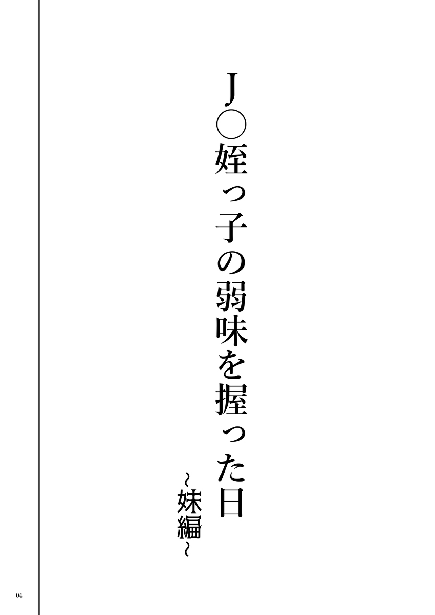 【エロマンガ】馬鹿にしていた叔父さんに弱みを握られて…