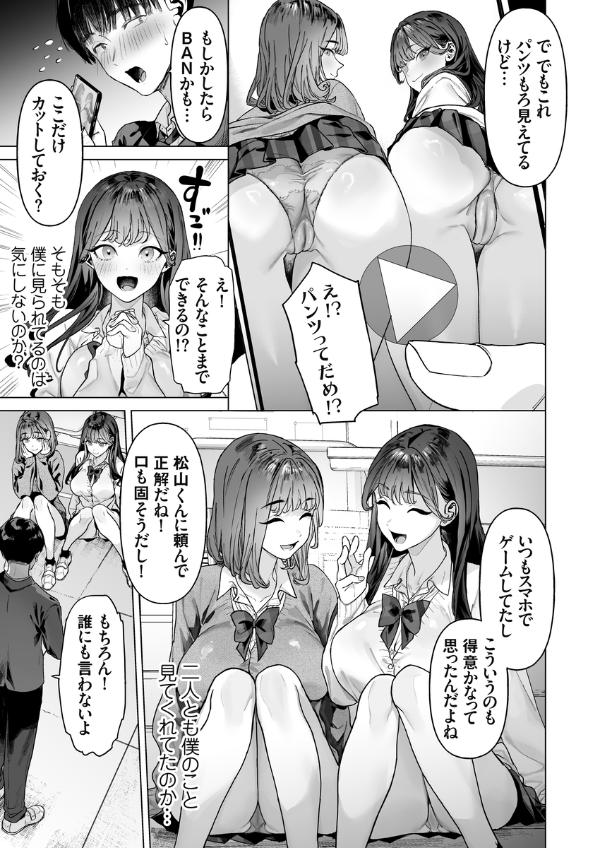 【エロ漫画】クラスの一軍女子達が僕のチ〇ポを使ってエッチな撮影を始めたんですけど