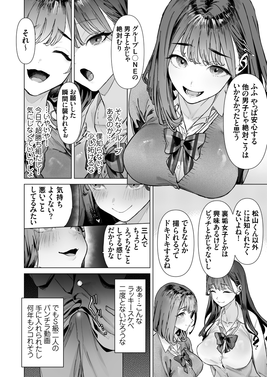 【エロ漫画】クラスの一軍女子達が僕のチ〇ポを使ってエッチな撮影を始めたんですけど