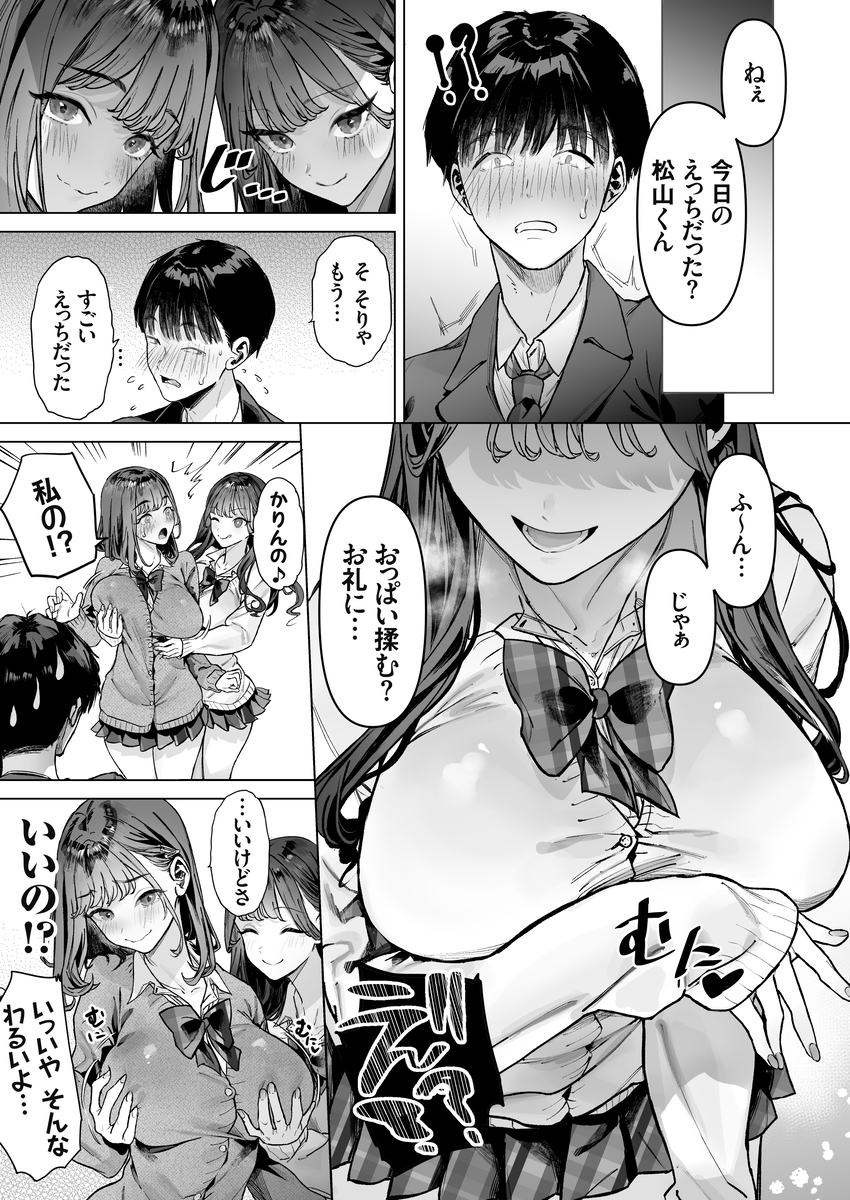 【エロ漫画】クラスの一軍女子達が僕のチ〇ポを使ってエッチな撮影を始めたんですけど