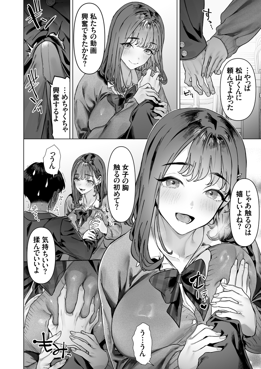 【エロ漫画】クラスの一軍女子達が僕のチ〇ポを使ってエッチな撮影を始めたんですけど