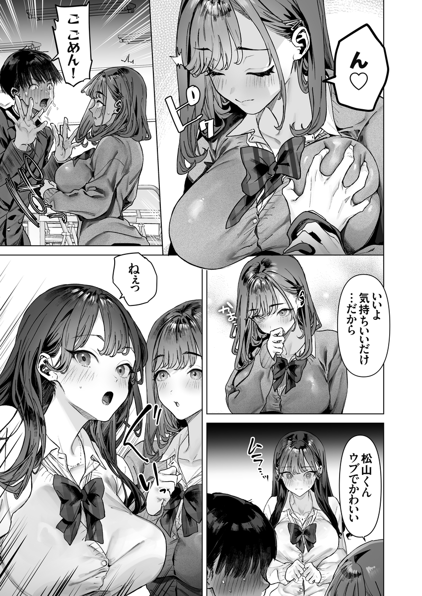 【エロ漫画】クラスの一軍女子達が僕のチ〇ポを使ってエッチな撮影を始めたんですけど