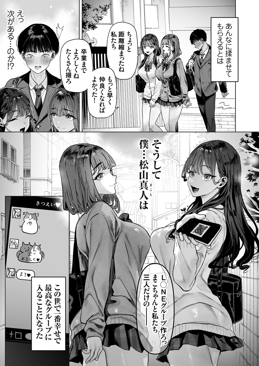 【エロ漫画】クラスの一軍女子達が僕のチ〇ポを使ってエッチな撮影を始めたんですけど