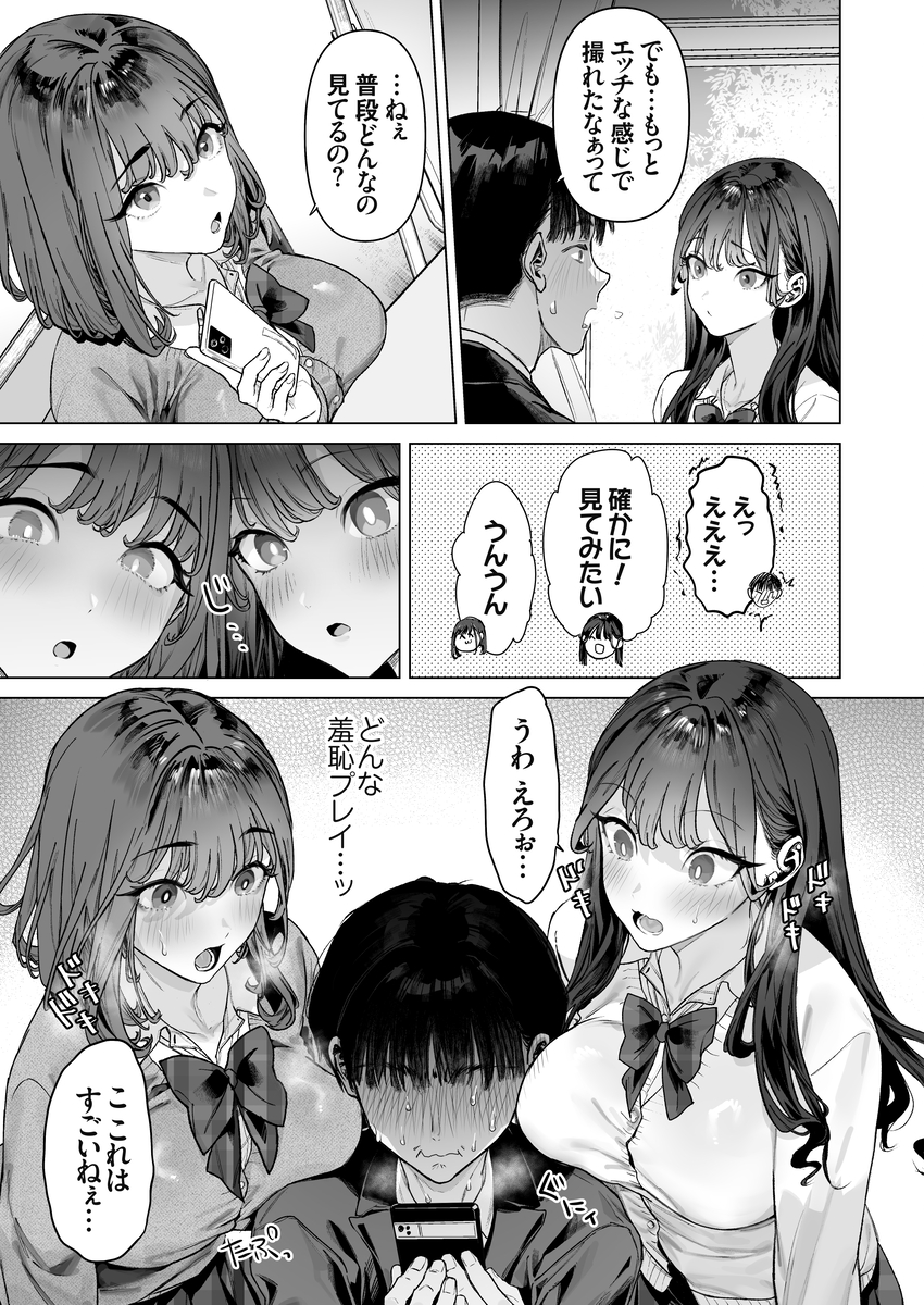 【エロ漫画】クラスの一軍女子達が僕のチ〇ポを使ってエッチな撮影を始めたんですけど