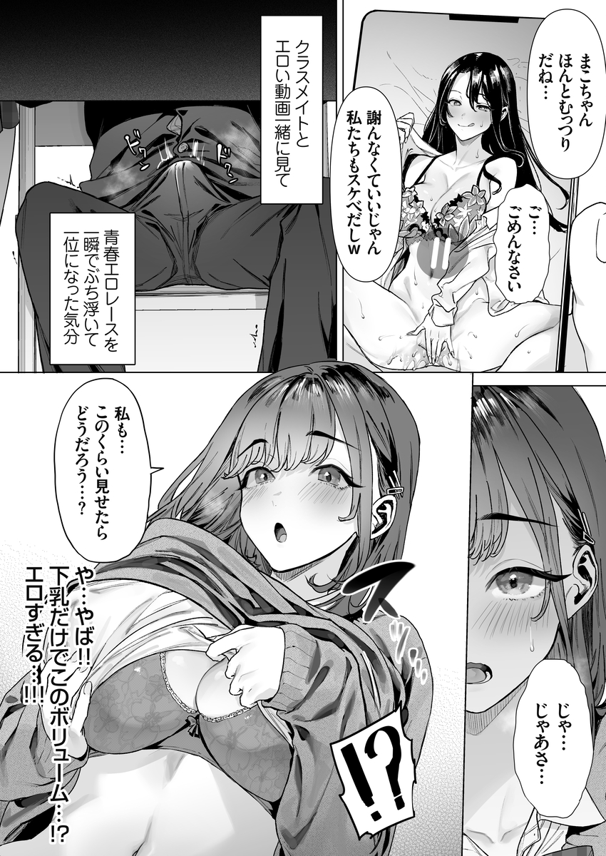 【エロ漫画】クラスの一軍女子達が僕のチ〇ポを使ってエッチな撮影を始めたんですけど