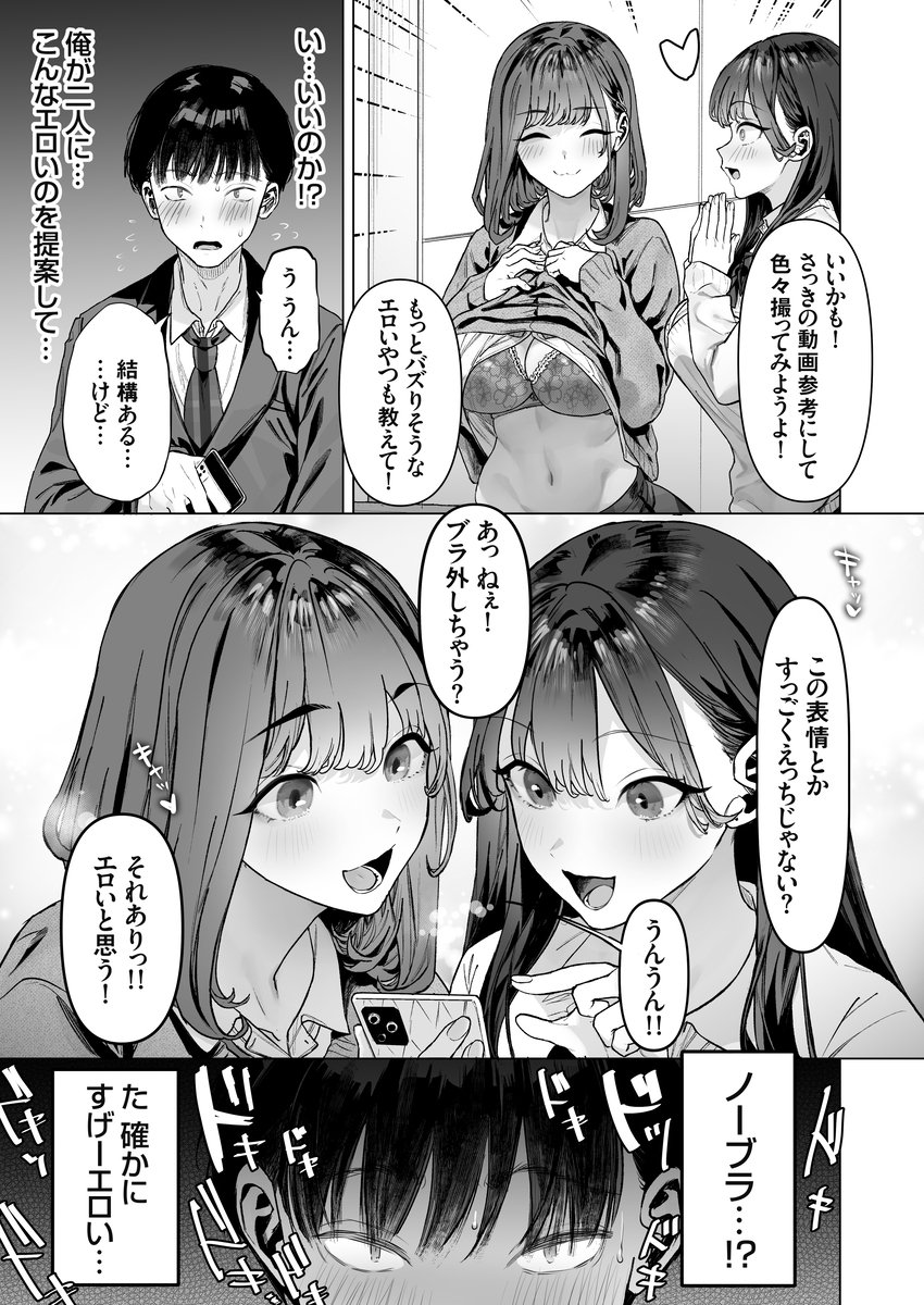 【エロ漫画】クラスの一軍女子達が僕のチ〇ポを使ってエッチな撮影を始めたんですけど