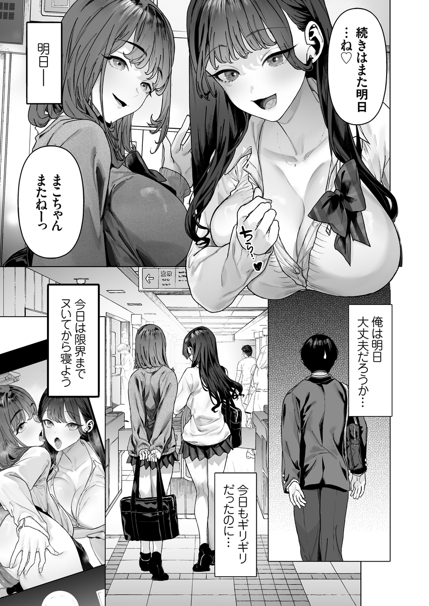 【エロ漫画】クラスの一軍女子達が僕のチ〇ポを使ってエッチな撮影を始めたんですけど