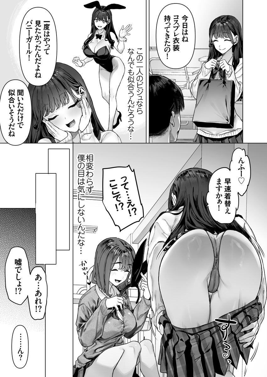 【エロ漫画】クラスの一軍女子達が僕のチ〇ポを使ってエッチな撮影を始めたんですけど