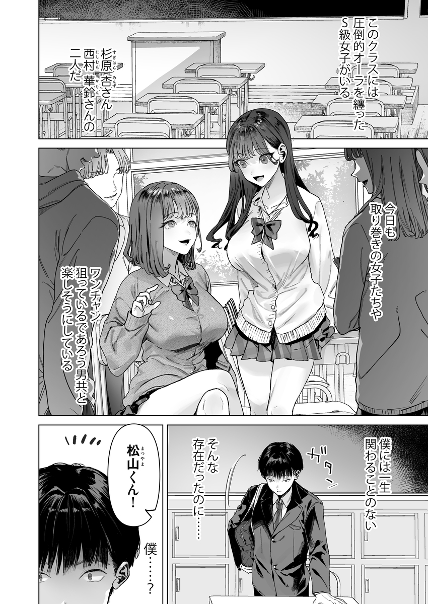 【エロ漫画】クラスの一軍女子達が僕のチ〇ポを使ってエッチな撮影を始めたんですけど