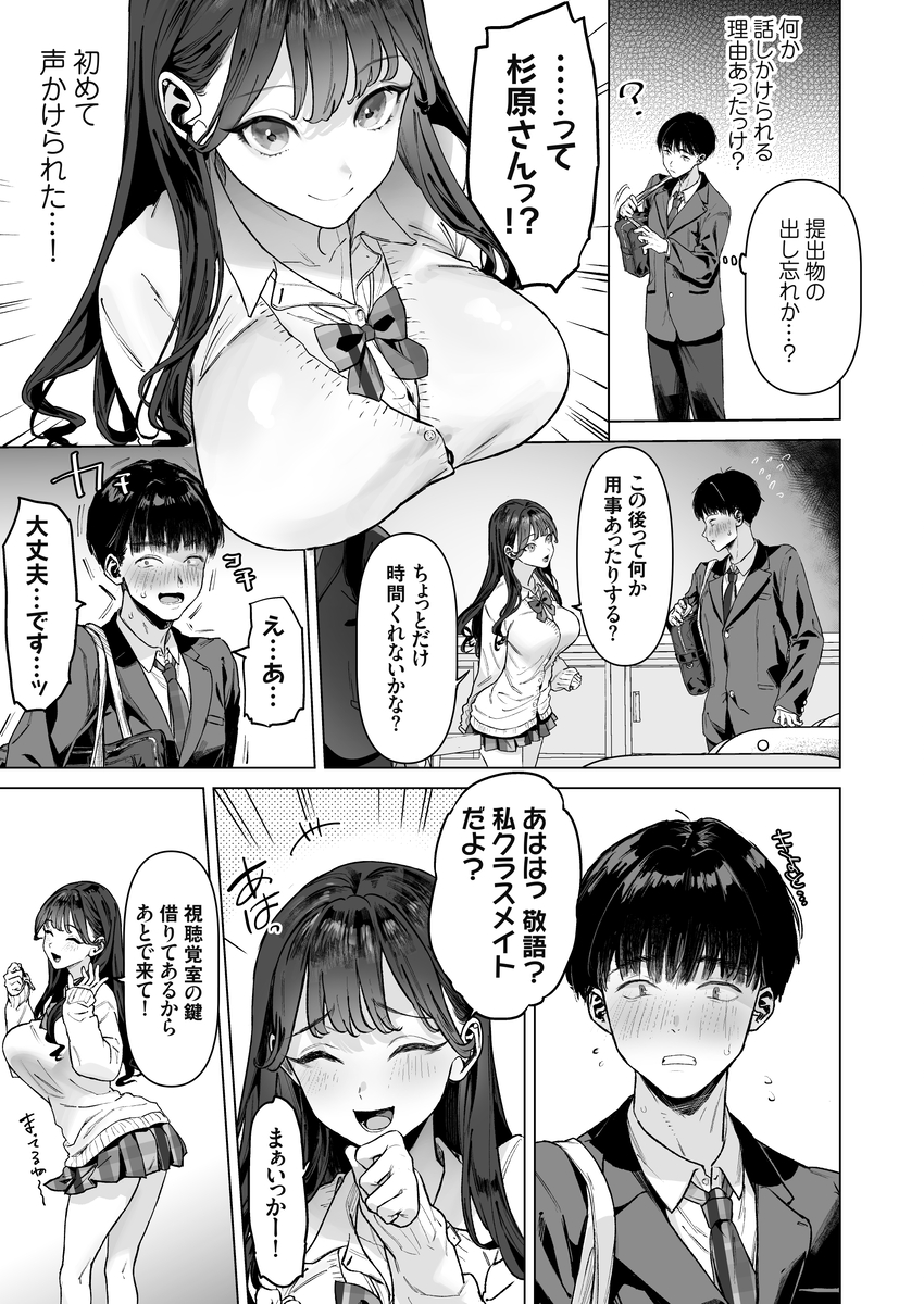 【エロ漫画】クラスの一軍女子達が僕のチ〇ポを使ってエッチな撮影を始めたんですけど