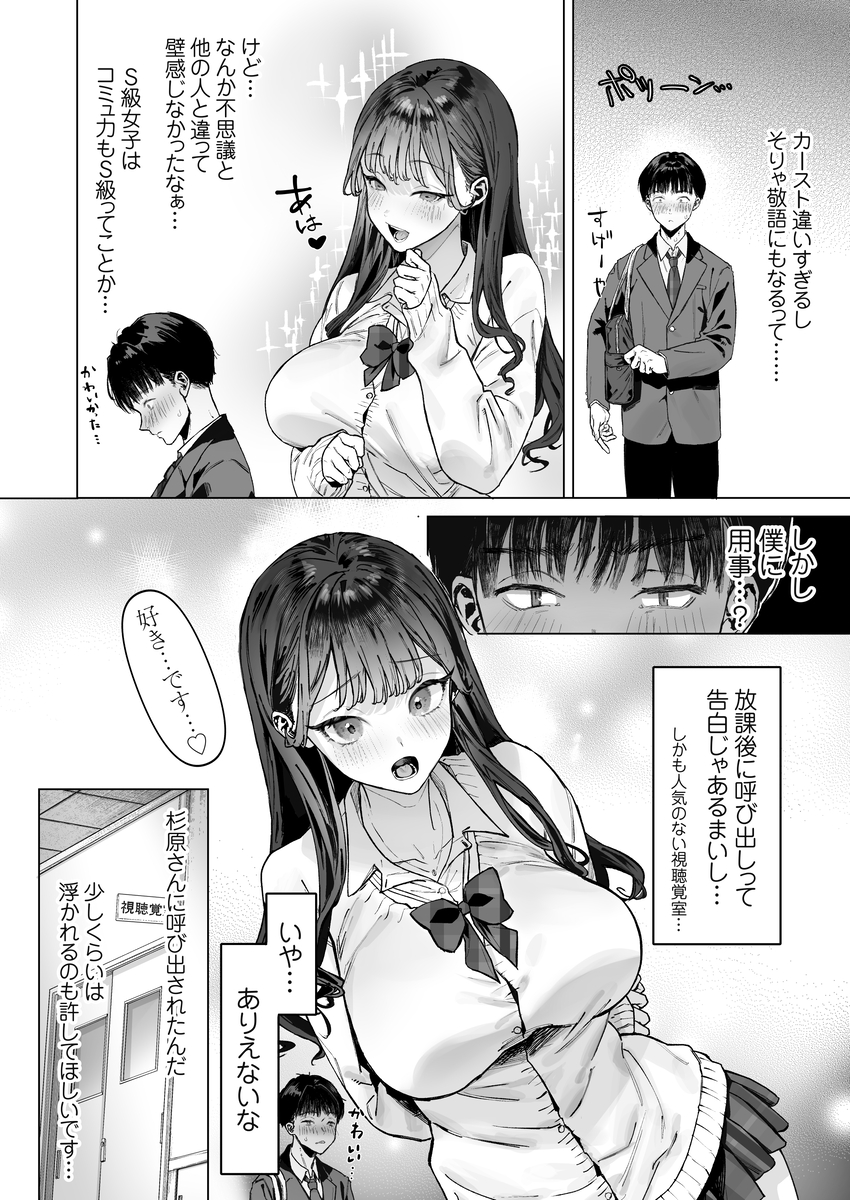 【エロ漫画】クラスの一軍女子達が僕のチ〇ポを使ってエッチな撮影を始めたんですけど