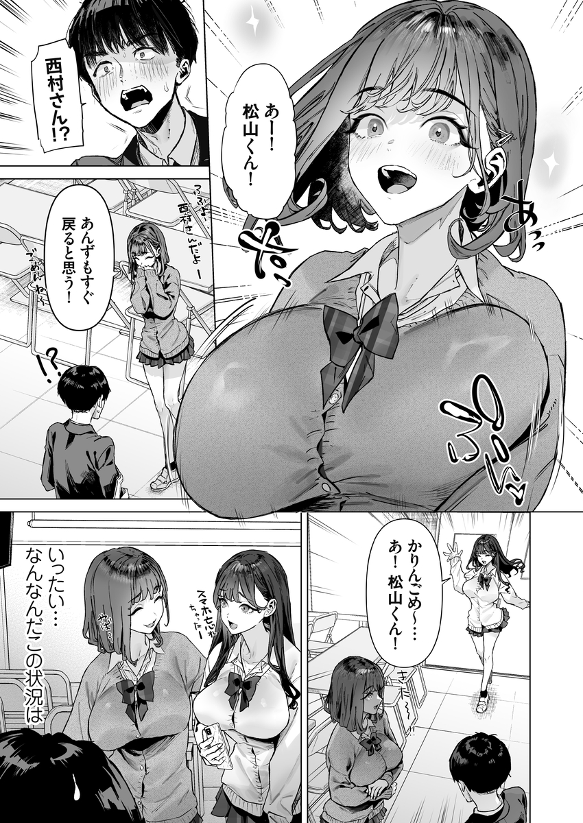 【エロ漫画】クラスの一軍女子達が僕のチ〇ポを使ってエッチな撮影を始めたんですけど