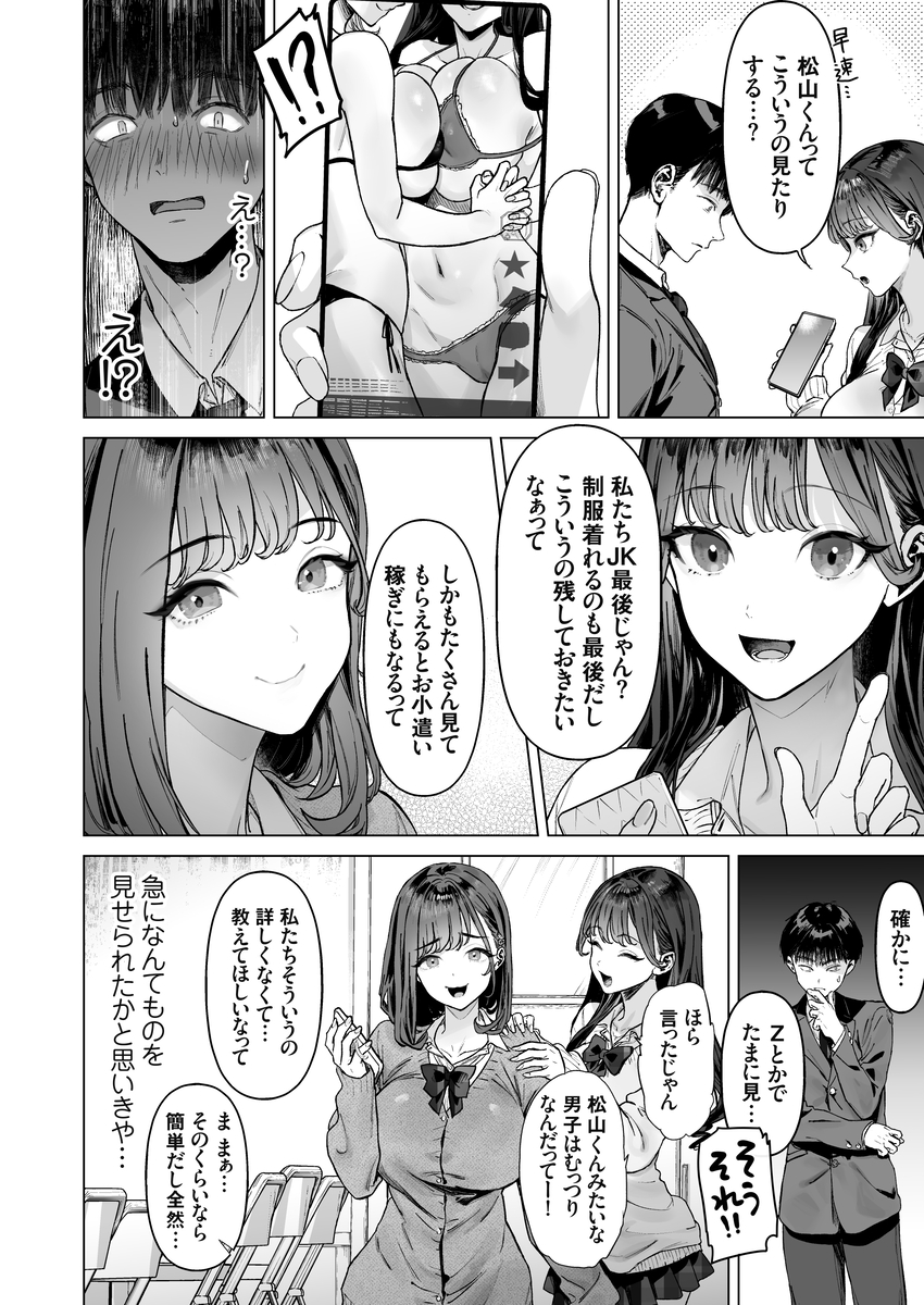 【エロ漫画】クラスの一軍女子達が僕のチ〇ポを使ってエッチな撮影を始めたんですけど