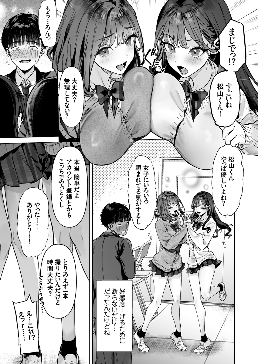 【エロ漫画】クラスの一軍女子達が僕のチ〇ポを使ってエッチな撮影を始めたんですけど