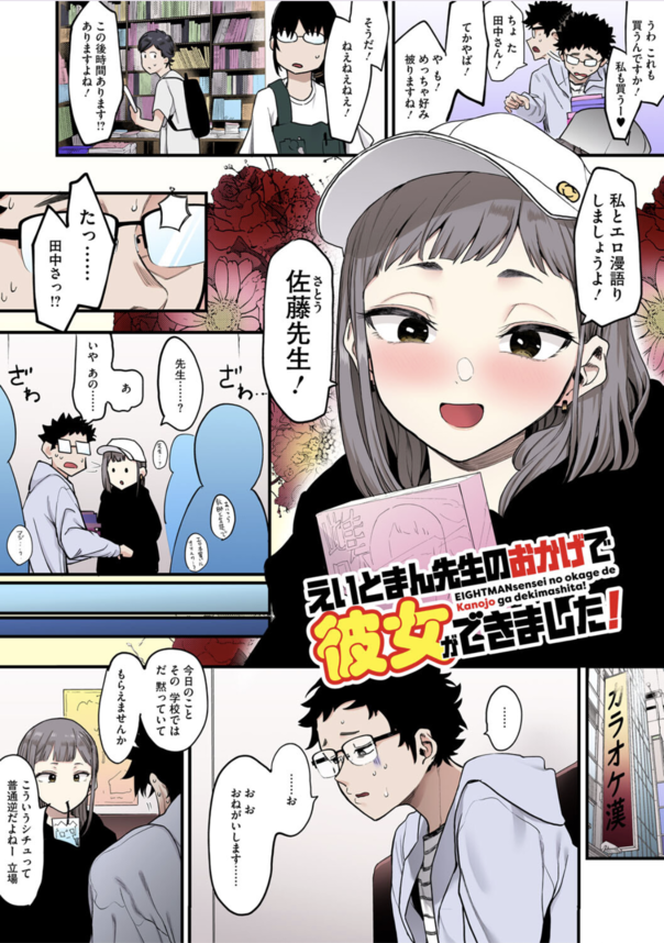 【エロマンガ】欲求不満SEXの穴埋めをすべく本屋でエロマンガを漁りまくる女の子が担任の教師と出会って