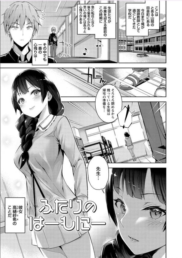 【エロ漫画】イチャラブセックス好きにはたまらないエロ漫画がこちら！