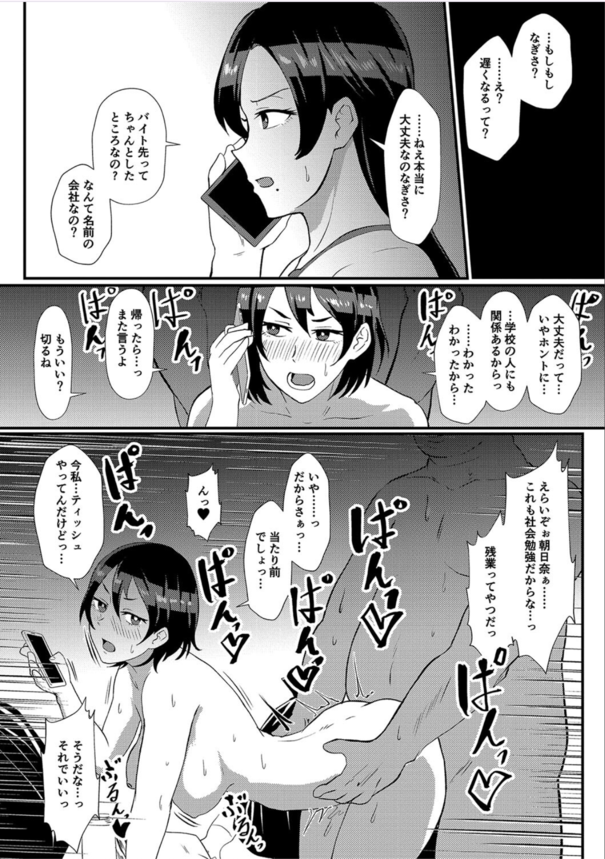 【エロ漫画】常識改変で生意気女たちが性処理オナホに大変身してる姿がヤバい…