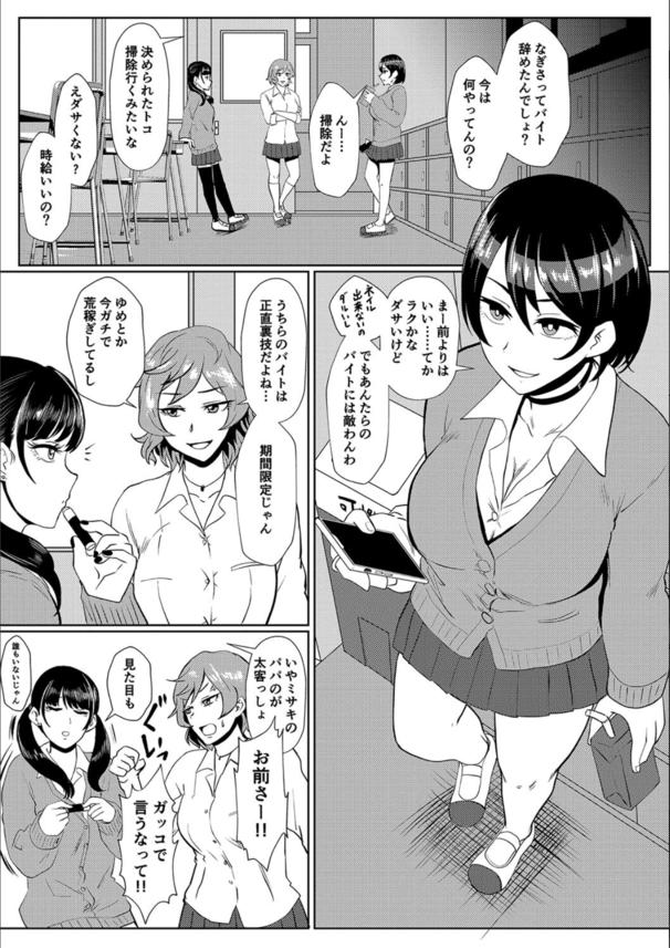 【エロ漫画】常識改変で生意気女たちが性処理オナホに大変身してる姿がヤバい…