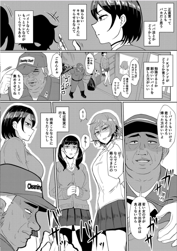 【エロ漫画】常識改変で生意気女たちが性処理オナホに大変身してる姿がヤバい…