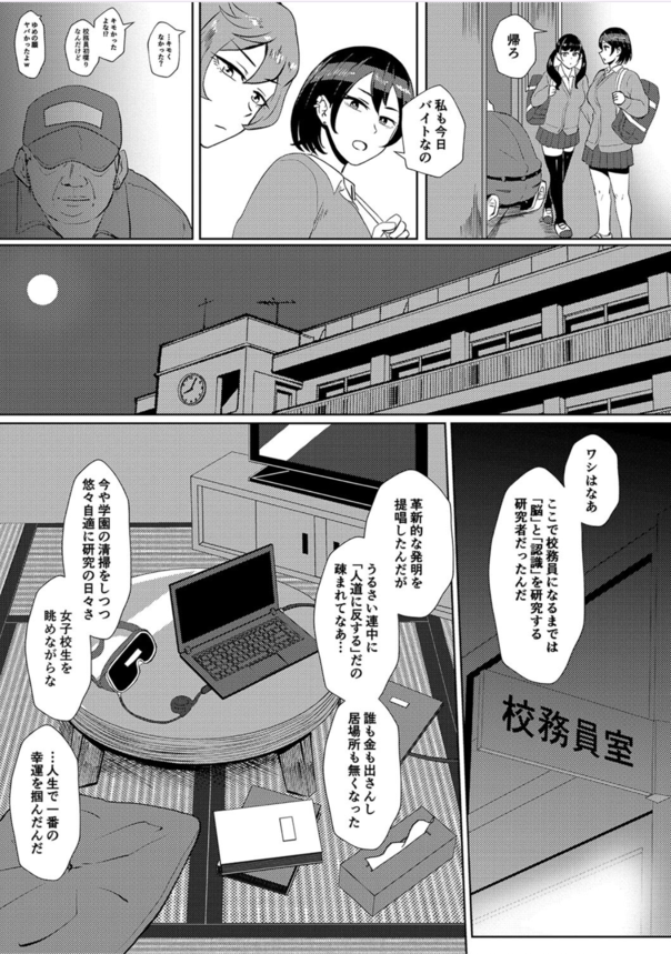 【エロ漫画】常識改変で生意気女たちが性処理オナホに大変身してる姿がヤバい…