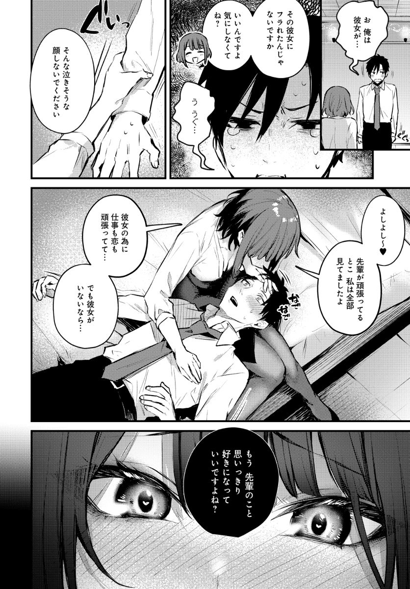 【エロ漫画】滅茶苦茶尽くしてくれる女の子とのイチャラブセックスって最高すぎる