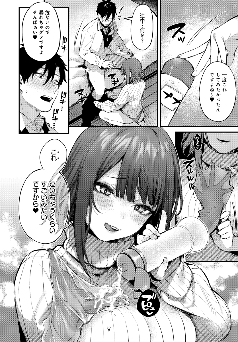 【エロ漫画】滅茶苦茶尽くしてくれる女の子とのイチャラブセックスって最高すぎる