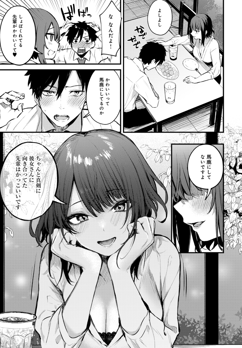 【エロ漫画】滅茶苦茶尽くしてくれる女の子とのイチャラブセックスって最高すぎる