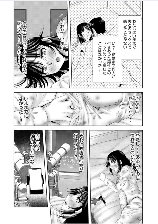 【エロマンガ】他人の変態セックスを覗いて興奮してる人妻がエロ過ぎるwww