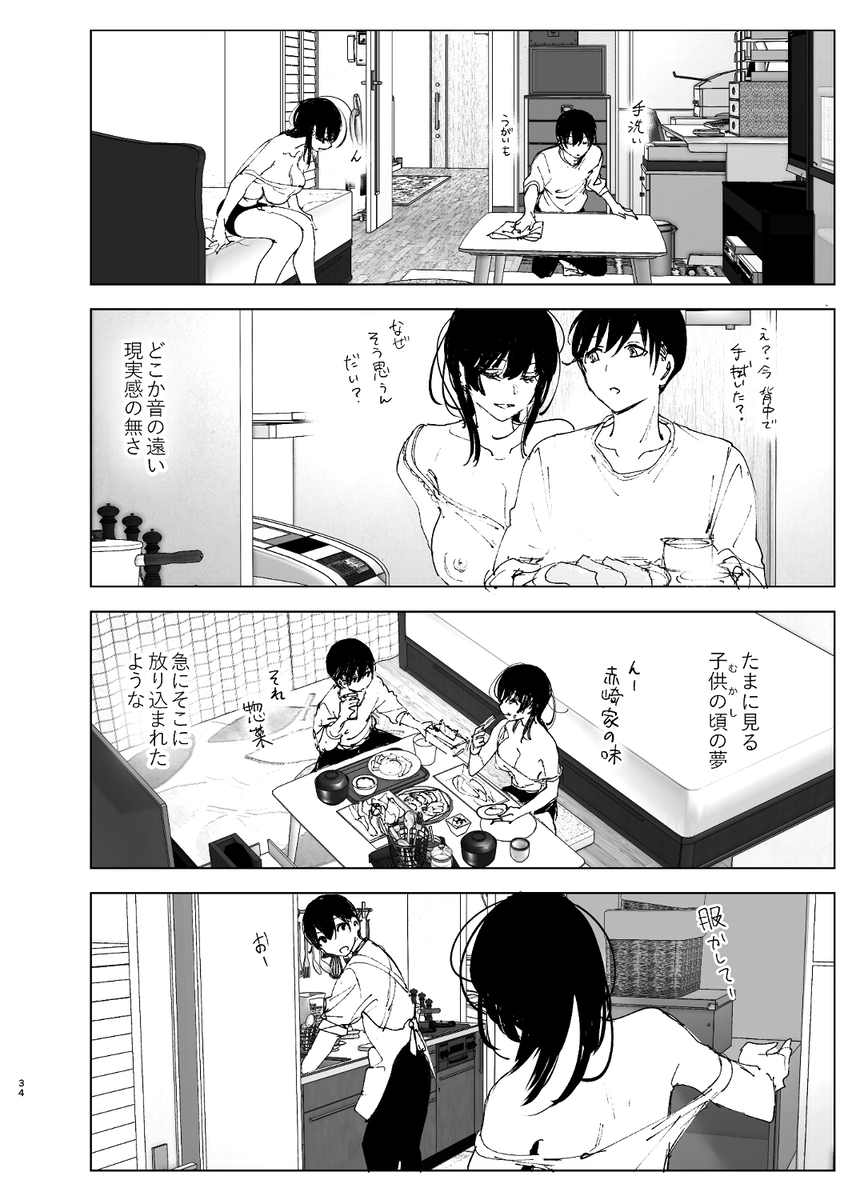 【エロマンガ】ドキドキが止まらない純愛エロ漫画に興奮が収まらない！